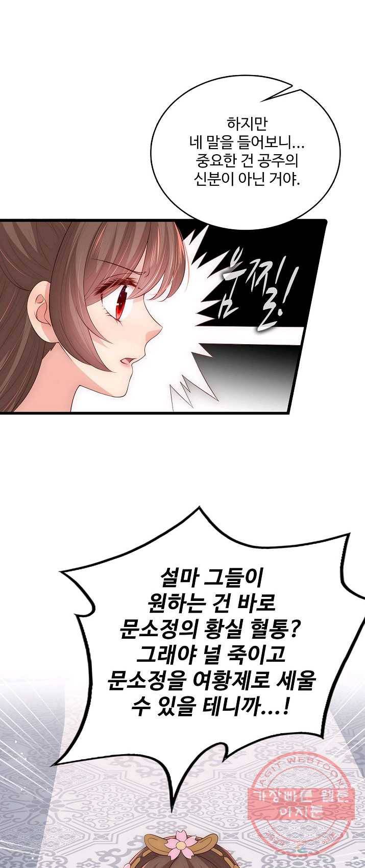 악당이지만 남주를 키웠습니다 57화 4