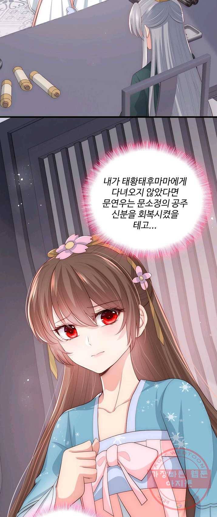 악당이지만 남주를 키웠습니다 57화 8