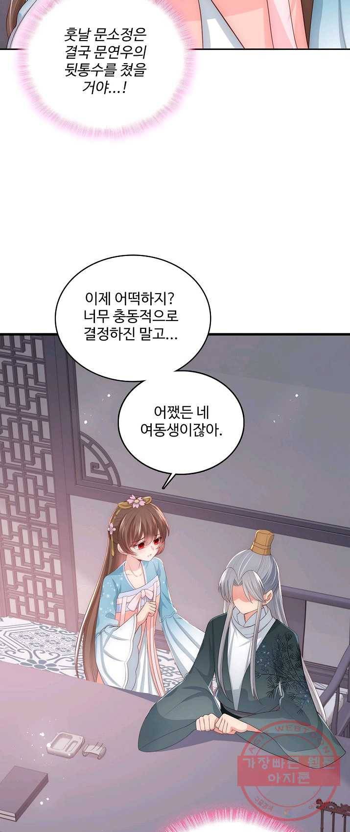 악당이지만 남주를 키웠습니다 57화 9