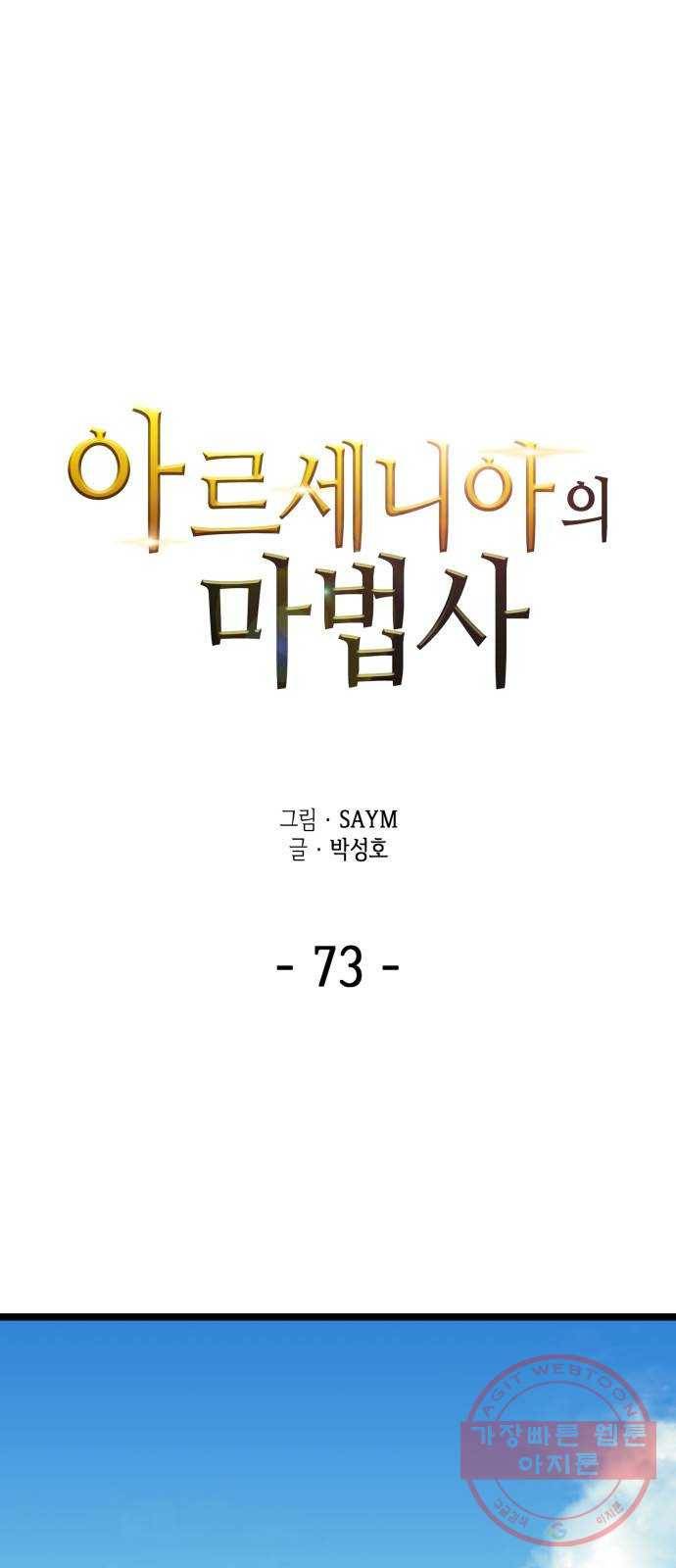 아르세니아의 마법사 73화. 이너서클 1