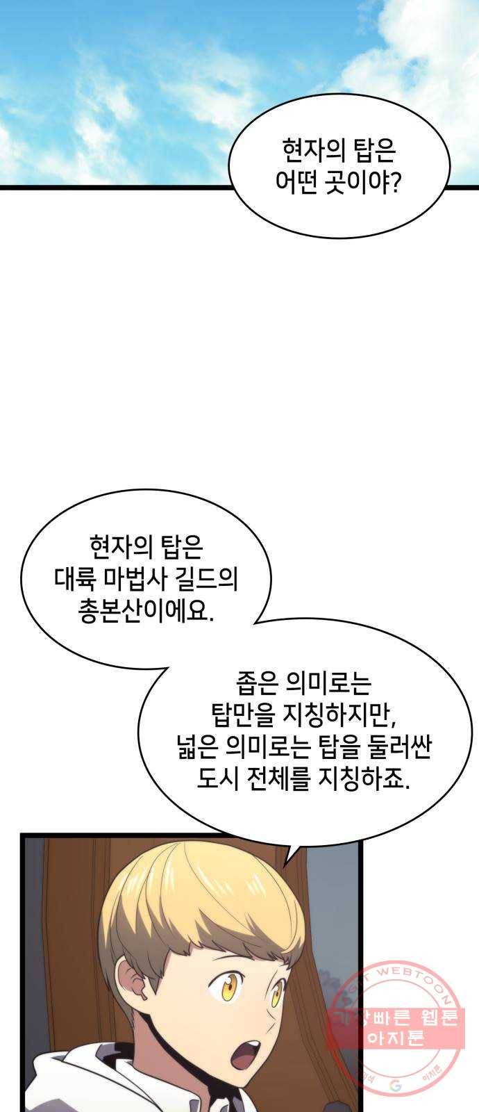 아르세니아의 마법사 73화. 이너서클 2