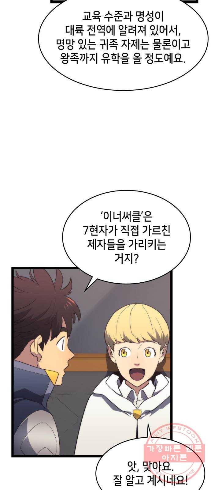 아르세니아의 마법사 73화. 이너서클 4