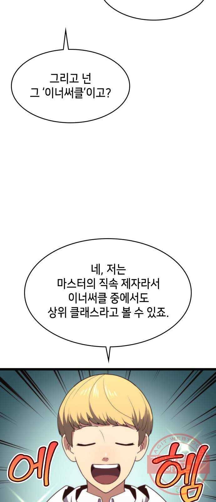 아르세니아의 마법사 73화. 이너서클 5