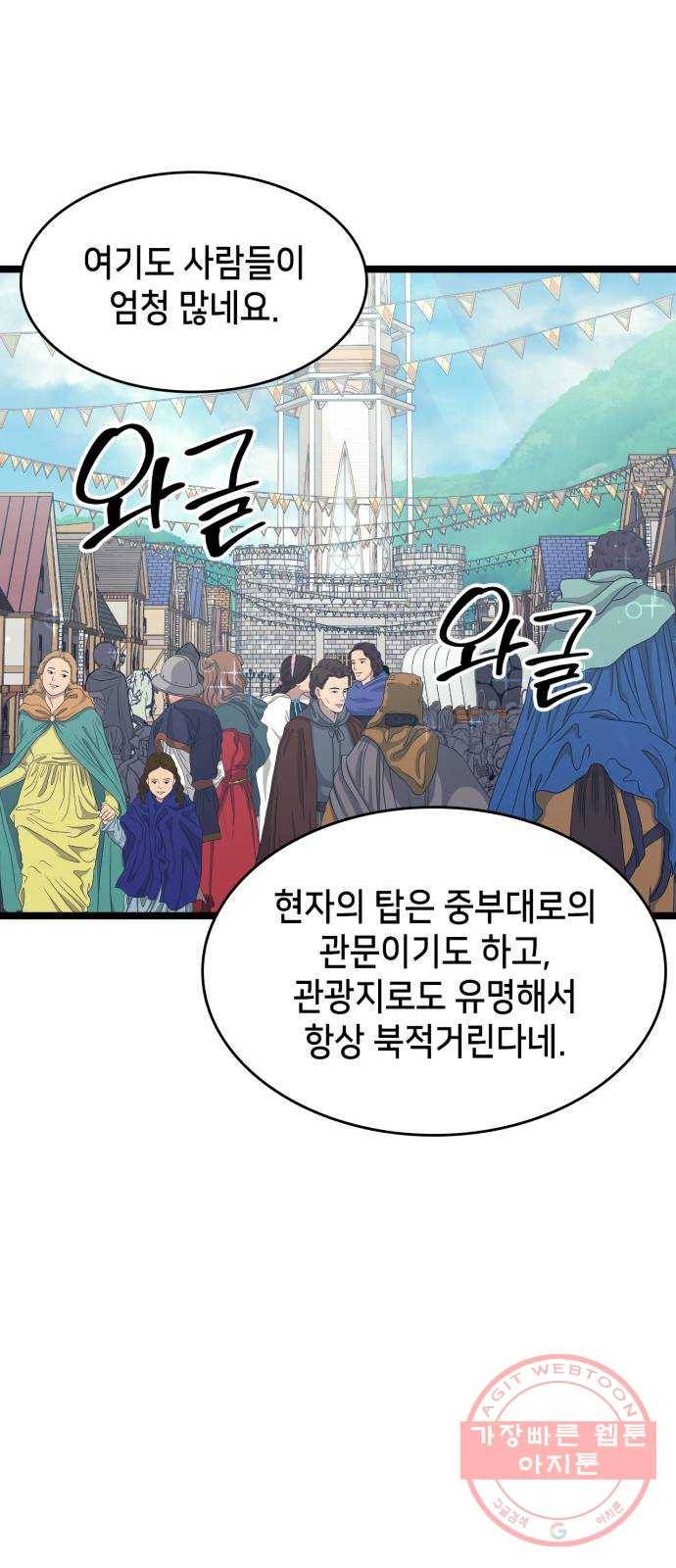 아르세니아의 마법사 73화. 이너서클 12