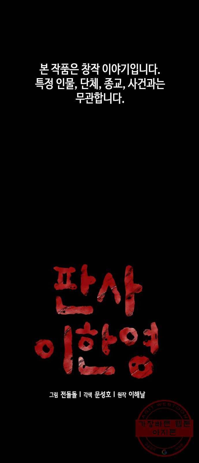 판사 이한영 33화 1