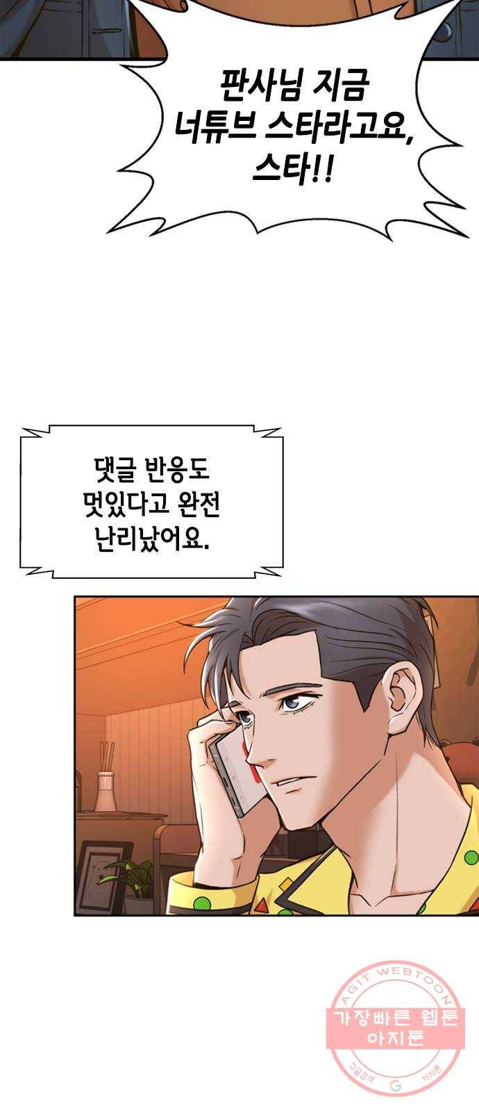 판사 이한영 33화 3