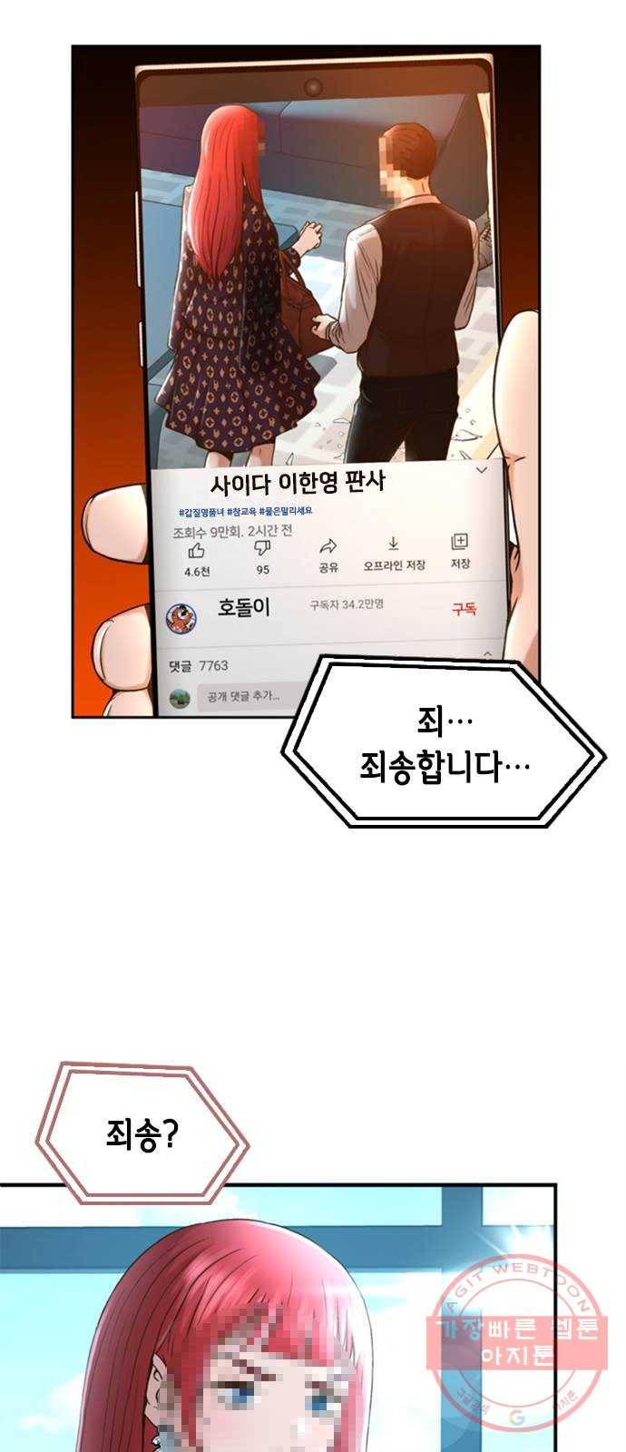 판사 이한영 33화 5
