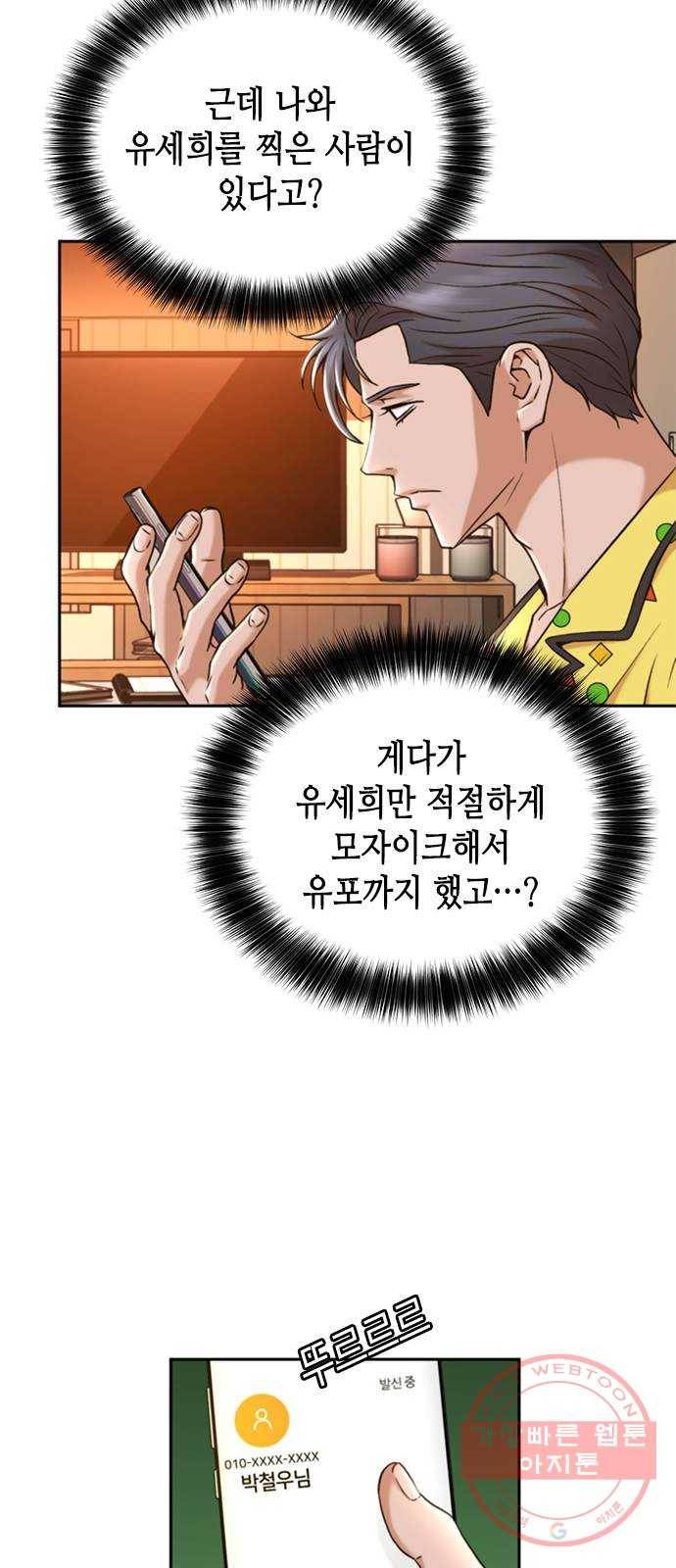 판사 이한영 33화 9
