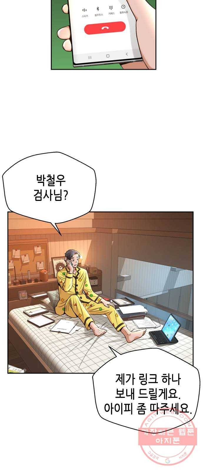 판사 이한영 33화 10