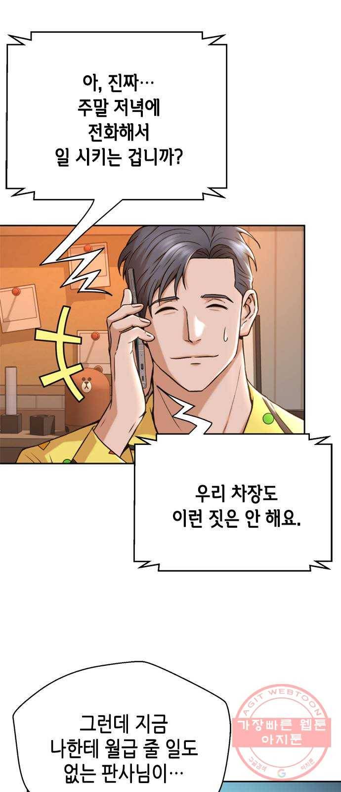 판사 이한영 33화 11