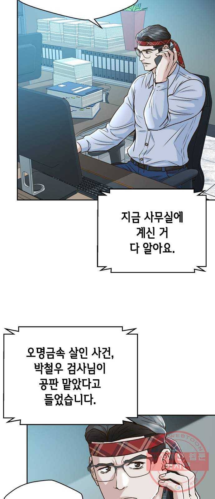 판사 이한영 33화 12