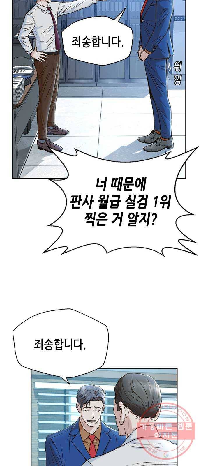 판사 이한영 33화 15