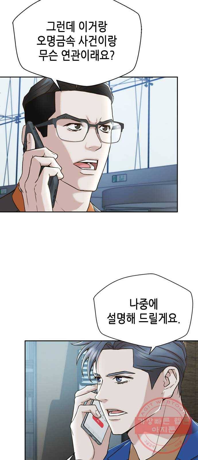 판사 이한영 33화 19