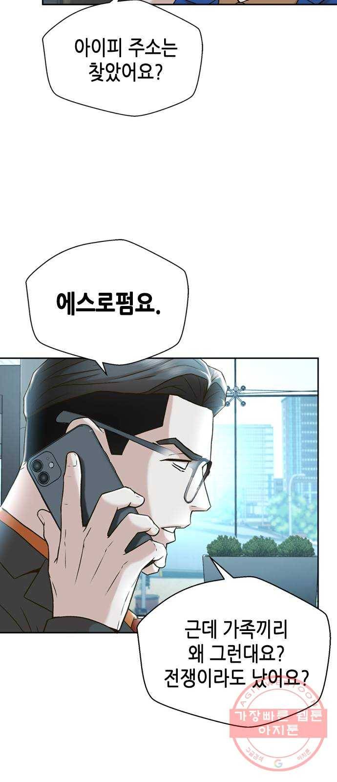 판사 이한영 33화 20