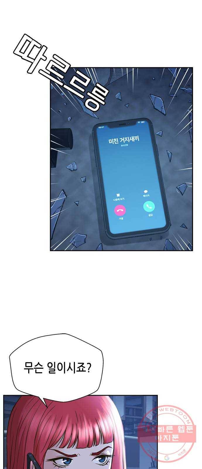 판사 이한영 33화 32