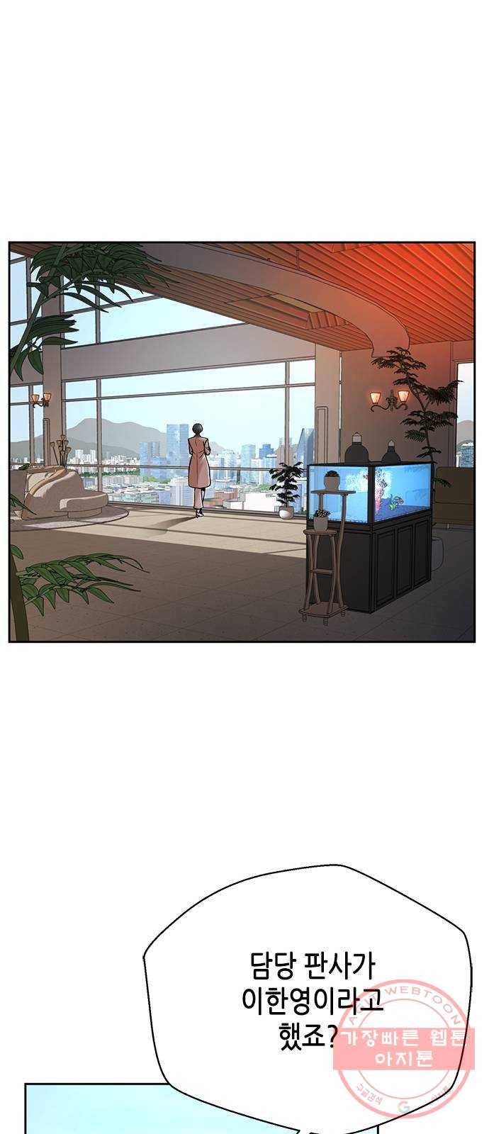 판사 이한영 33화 38