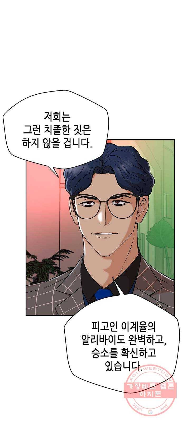 판사 이한영 33화 41
