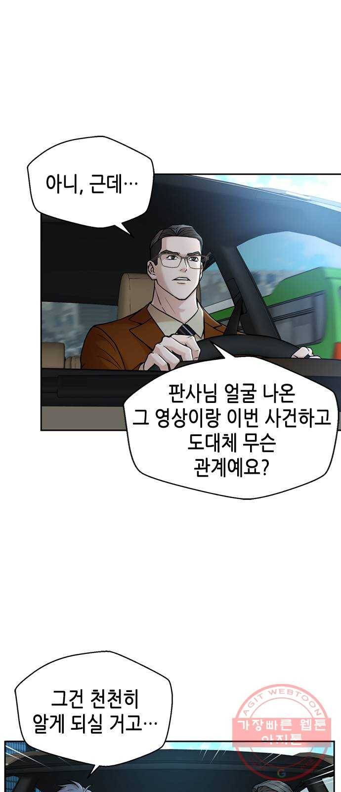 판사 이한영 33화 63