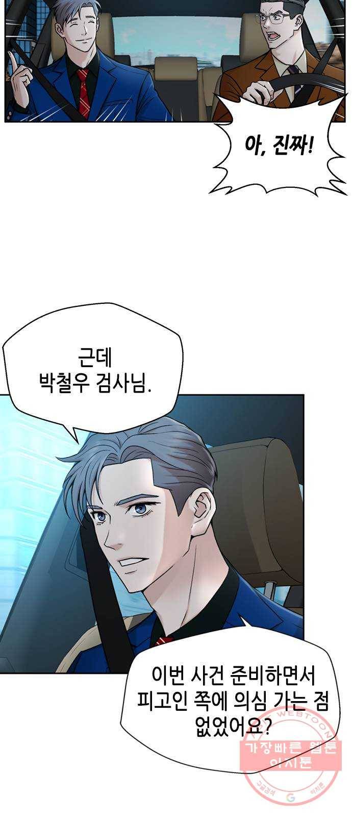 판사 이한영 33화 64