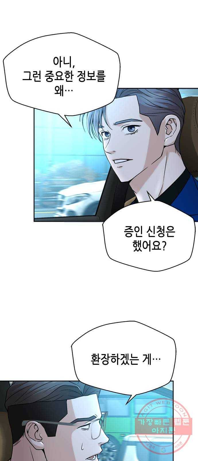판사 이한영 33화 75
