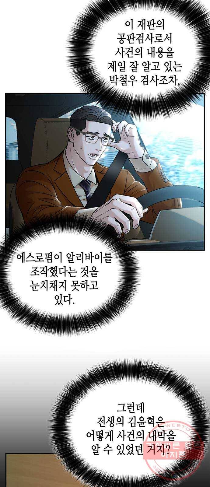 판사 이한영 33화 78