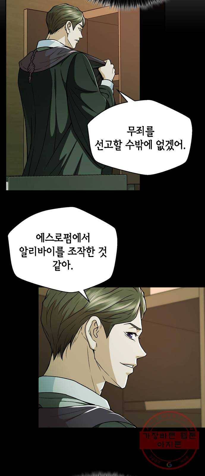 판사 이한영 33화 79