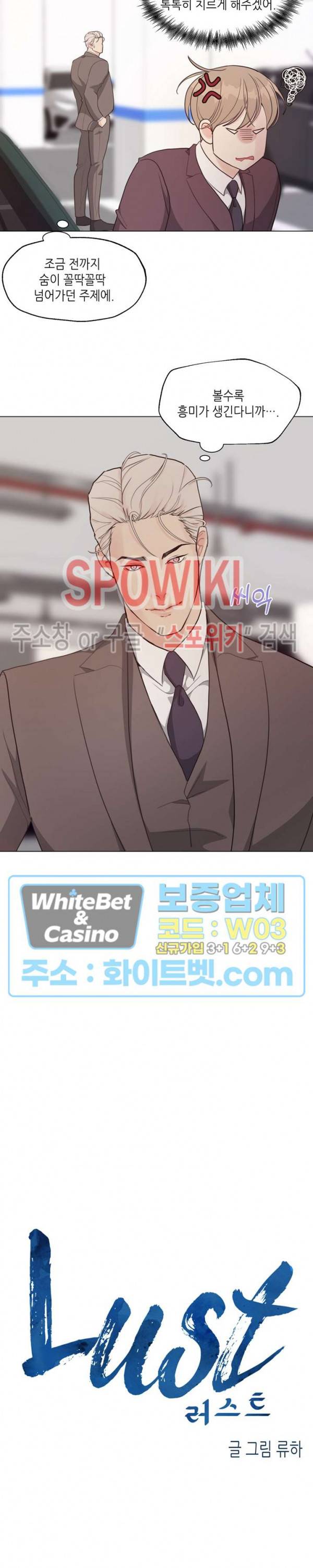LUST(러스트) 27화 12
