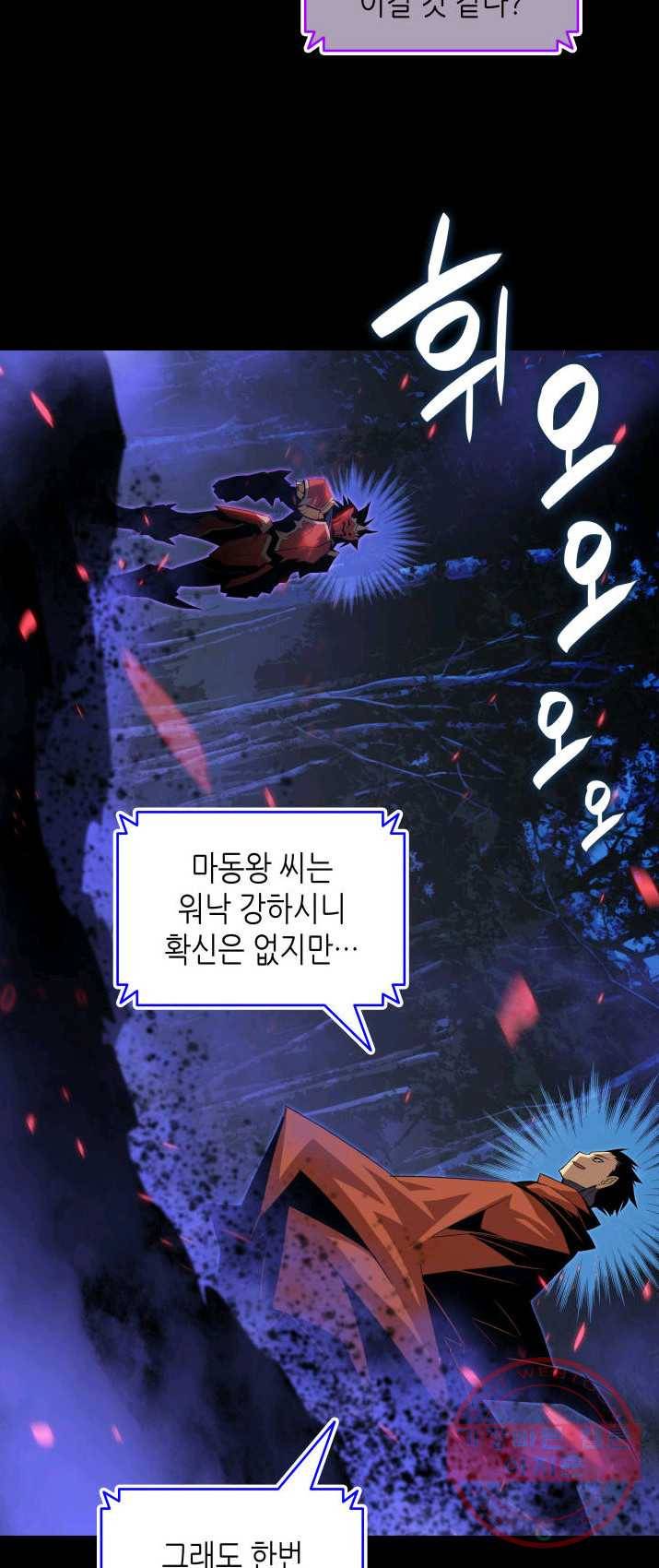 닳고닳은 뉴비 52화 2