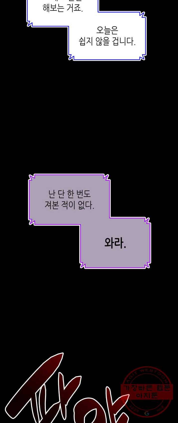 닳고닳은 뉴비 52화 3