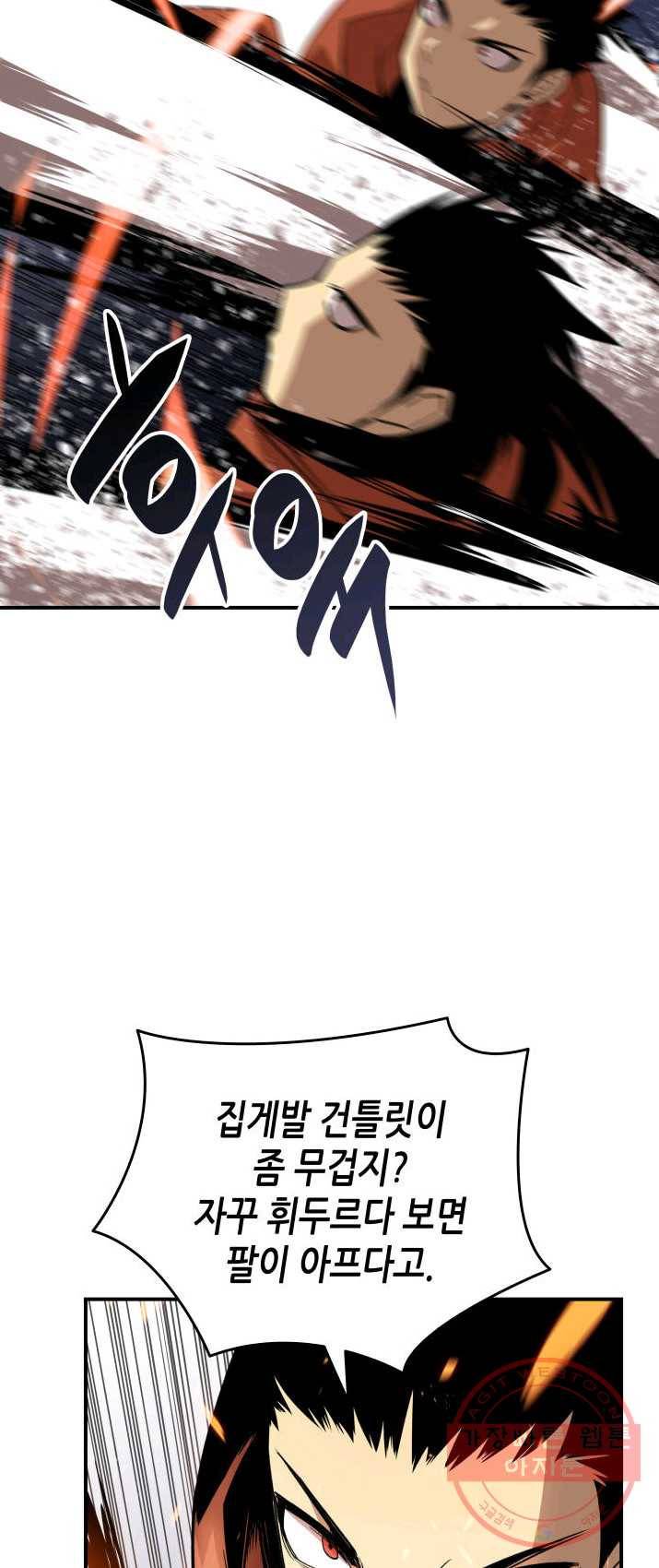 닳고닳은 뉴비 52화 12