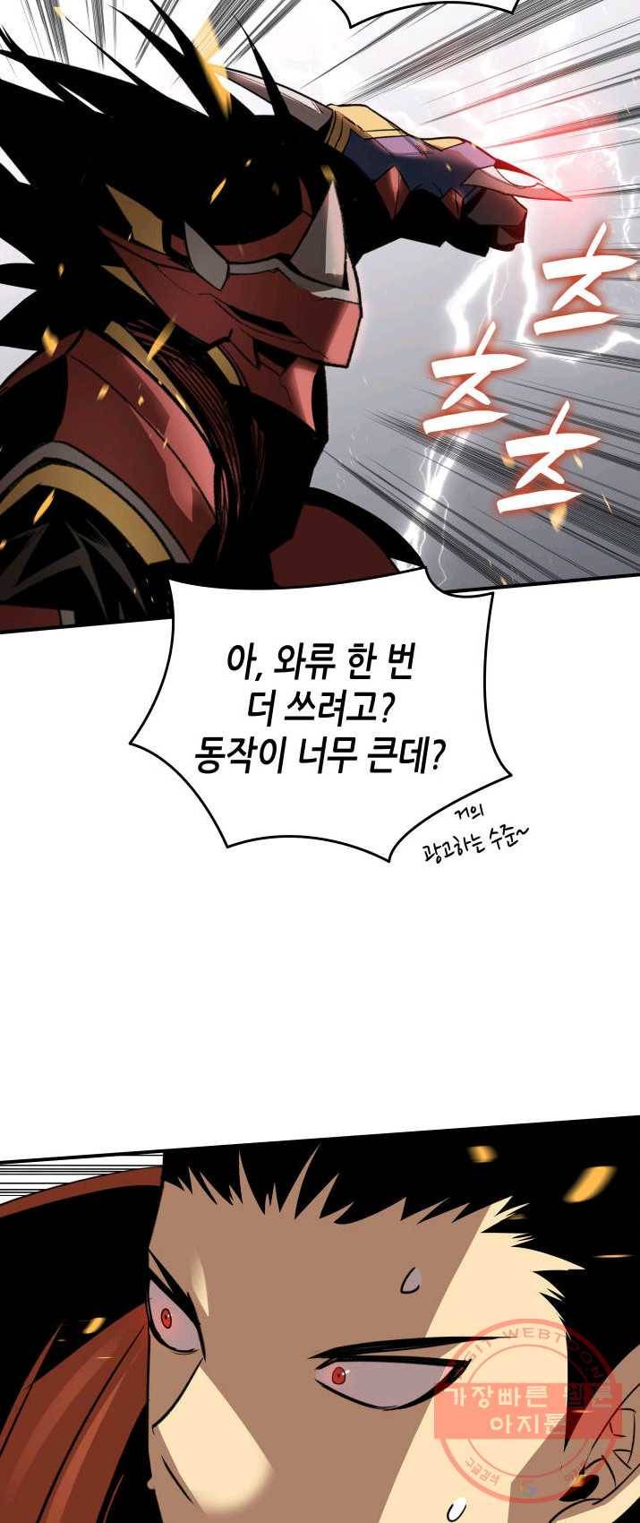 닳고닳은 뉴비 52화 14
