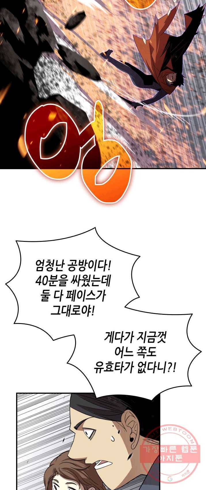 닳고닳은 뉴비 52화 17