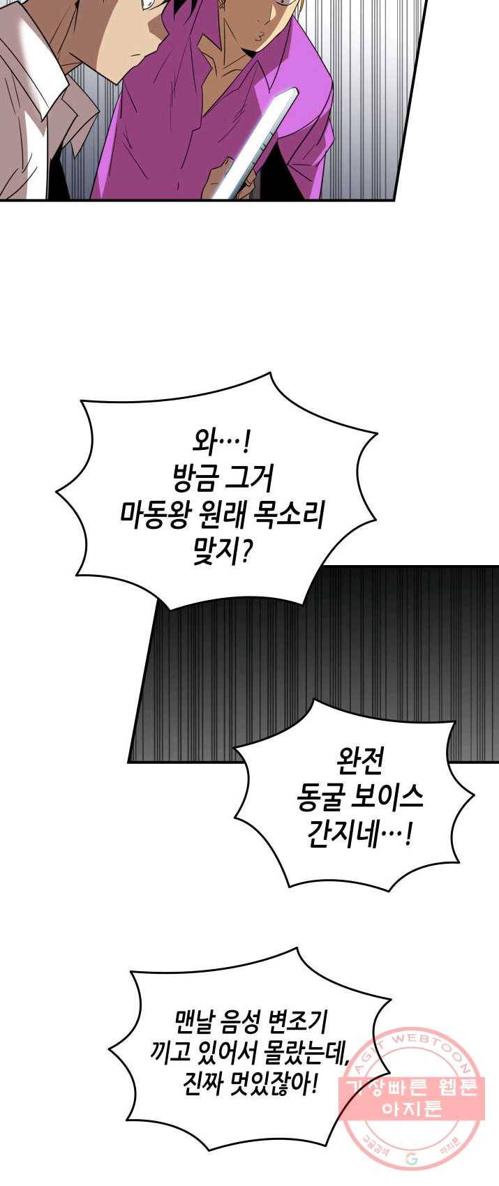 닳고닳은 뉴비 52화 38