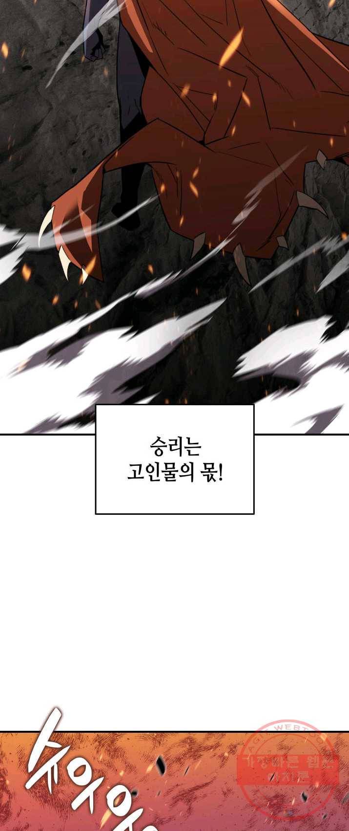 닳고닳은 뉴비 52화 43