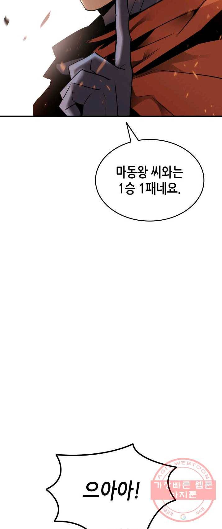 닳고닳은 뉴비 52화 45