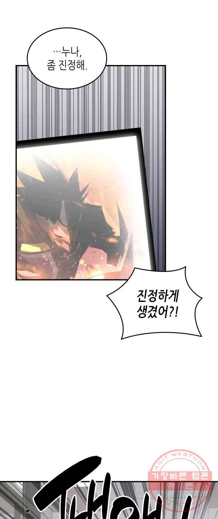 닳고닳은 뉴비 52화 48