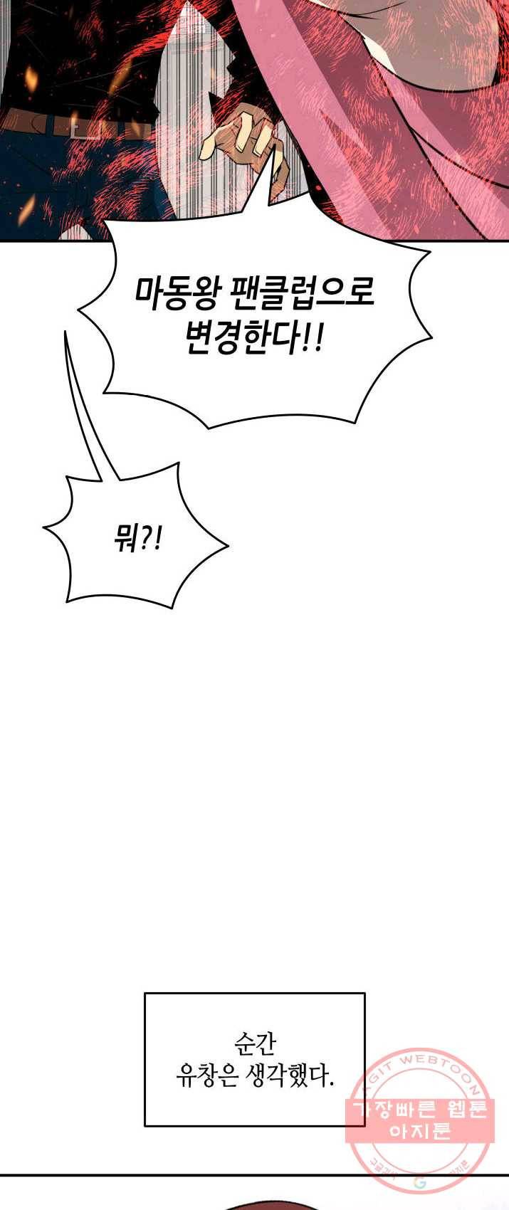 닳고닳은 뉴비 52화 53