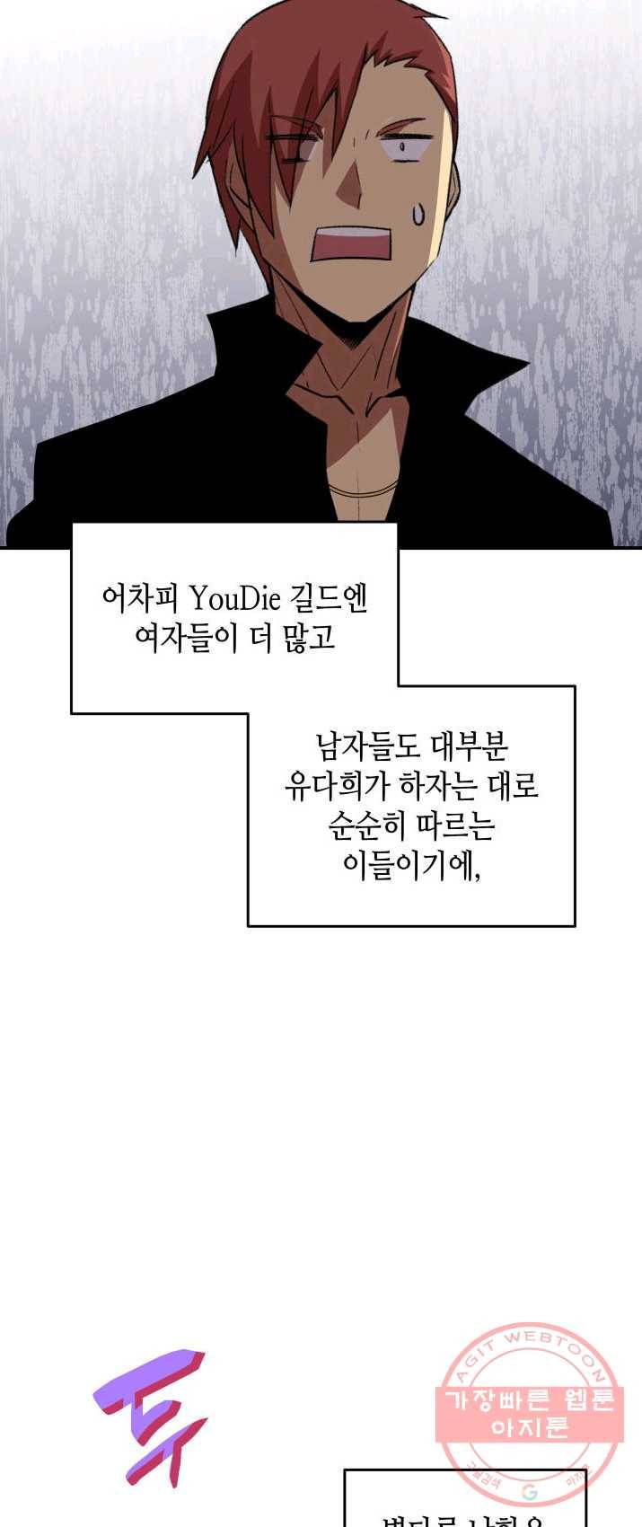 닳고닳은 뉴비 52화 54