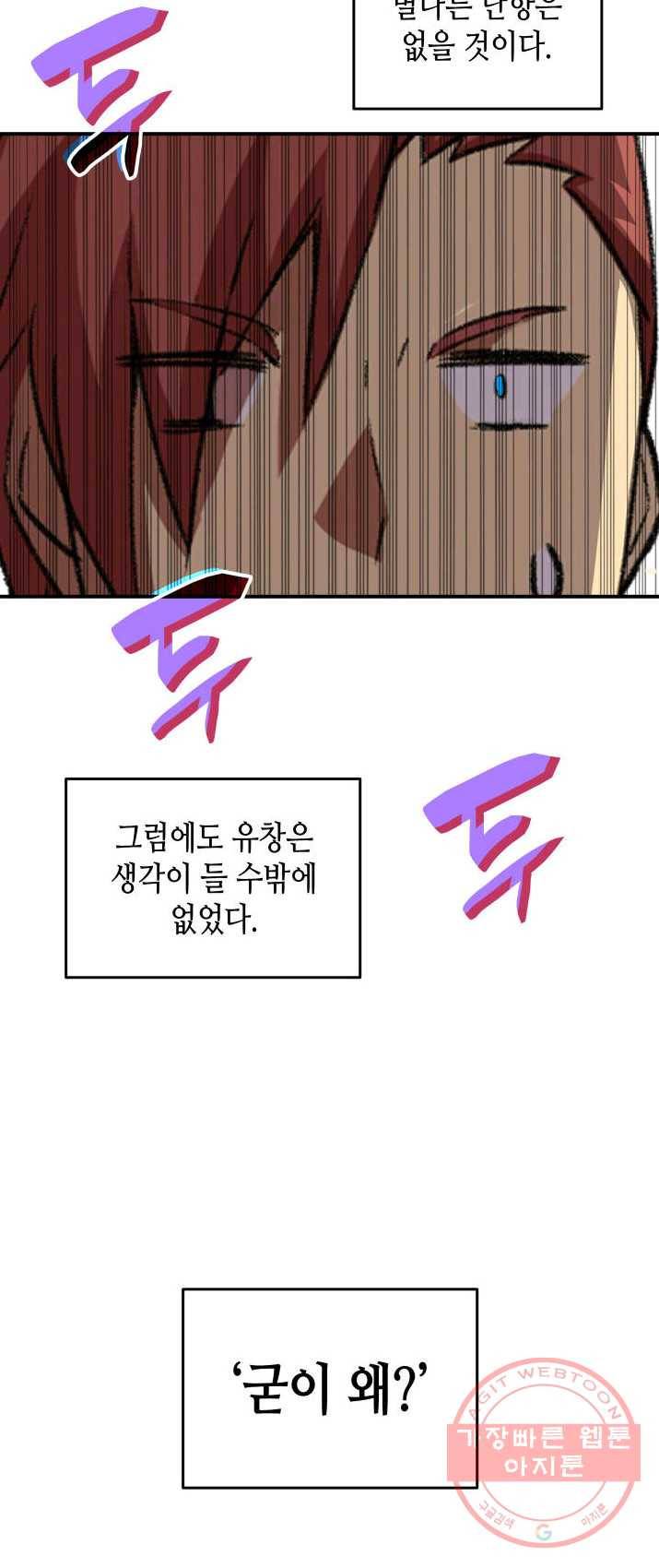 닳고닳은 뉴비 52화 55