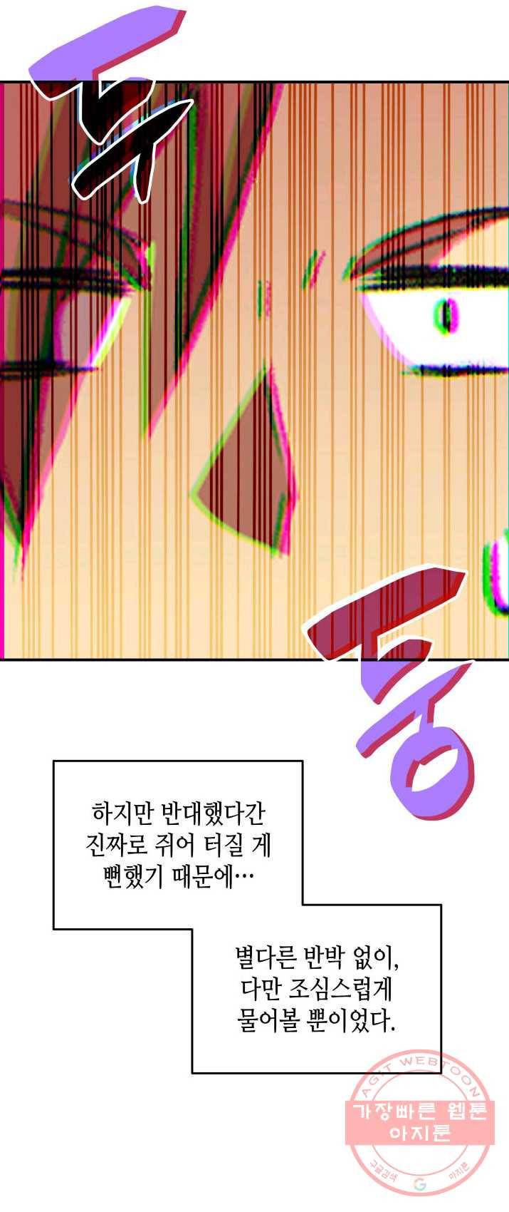 닳고닳은 뉴비 52화 56