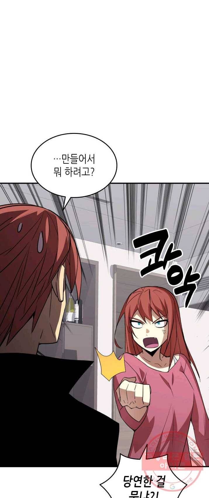 닳고닳은 뉴비 52화 57