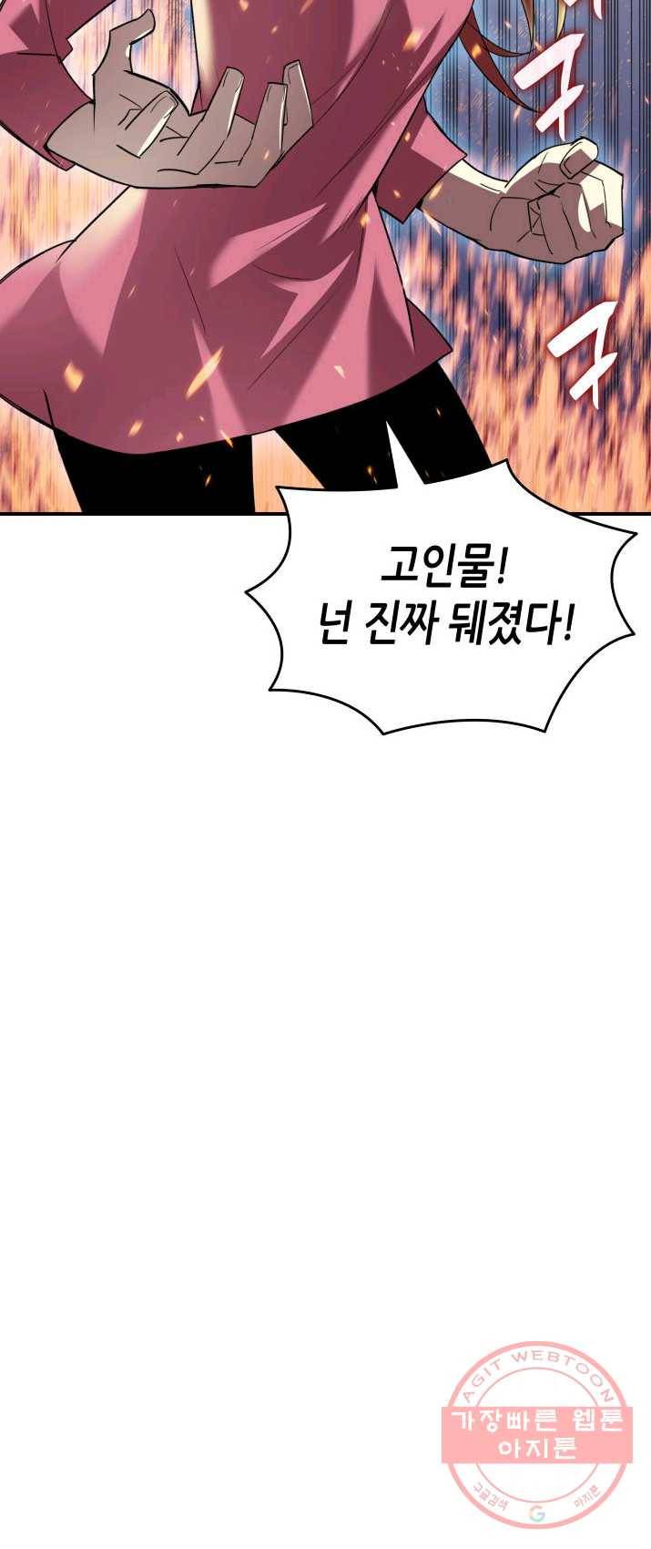 닳고닳은 뉴비 52화 60