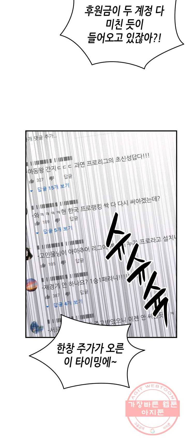 닳고닳은 뉴비 52화 62
