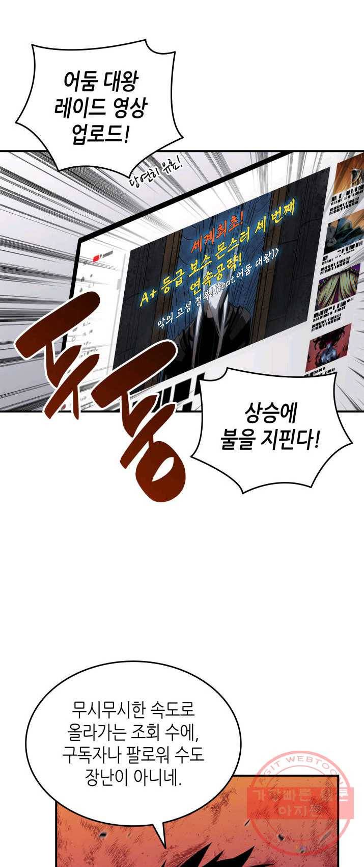 닳고닳은 뉴비 52화 63