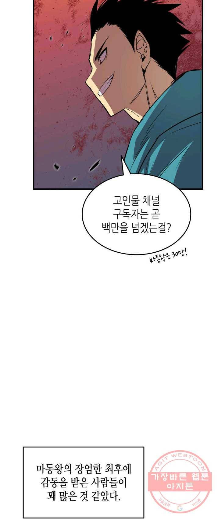 닳고닳은 뉴비 52화 64