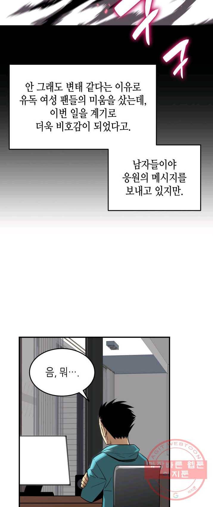 닳고닳은 뉴비 52화 67