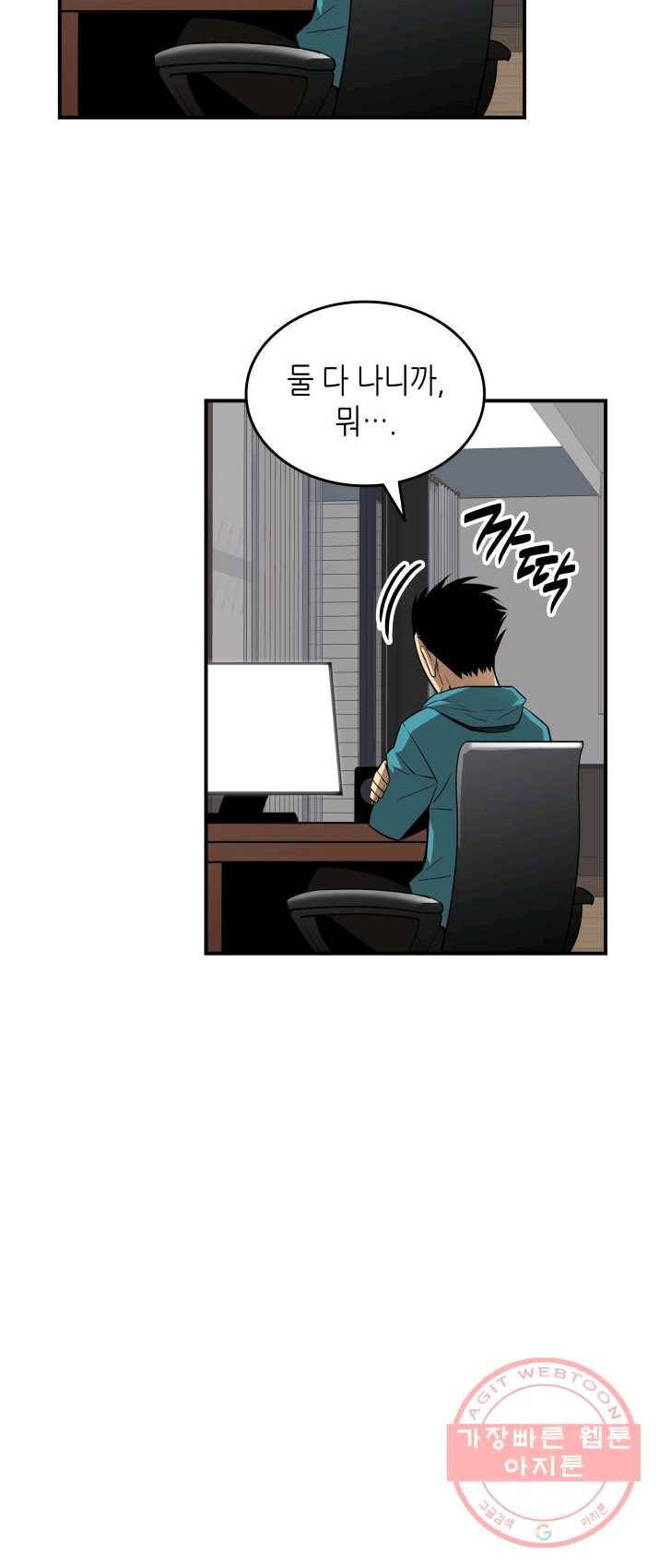 닳고닳은 뉴비 52화 68