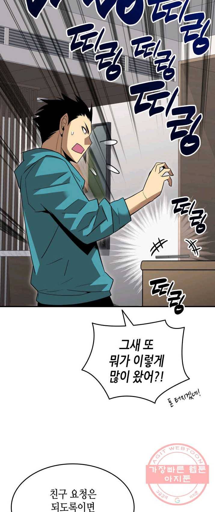 닳고닳은 뉴비 52화 71