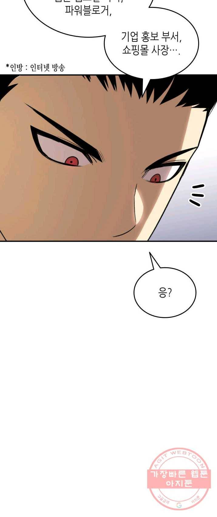 닳고닳은 뉴비 52화 73