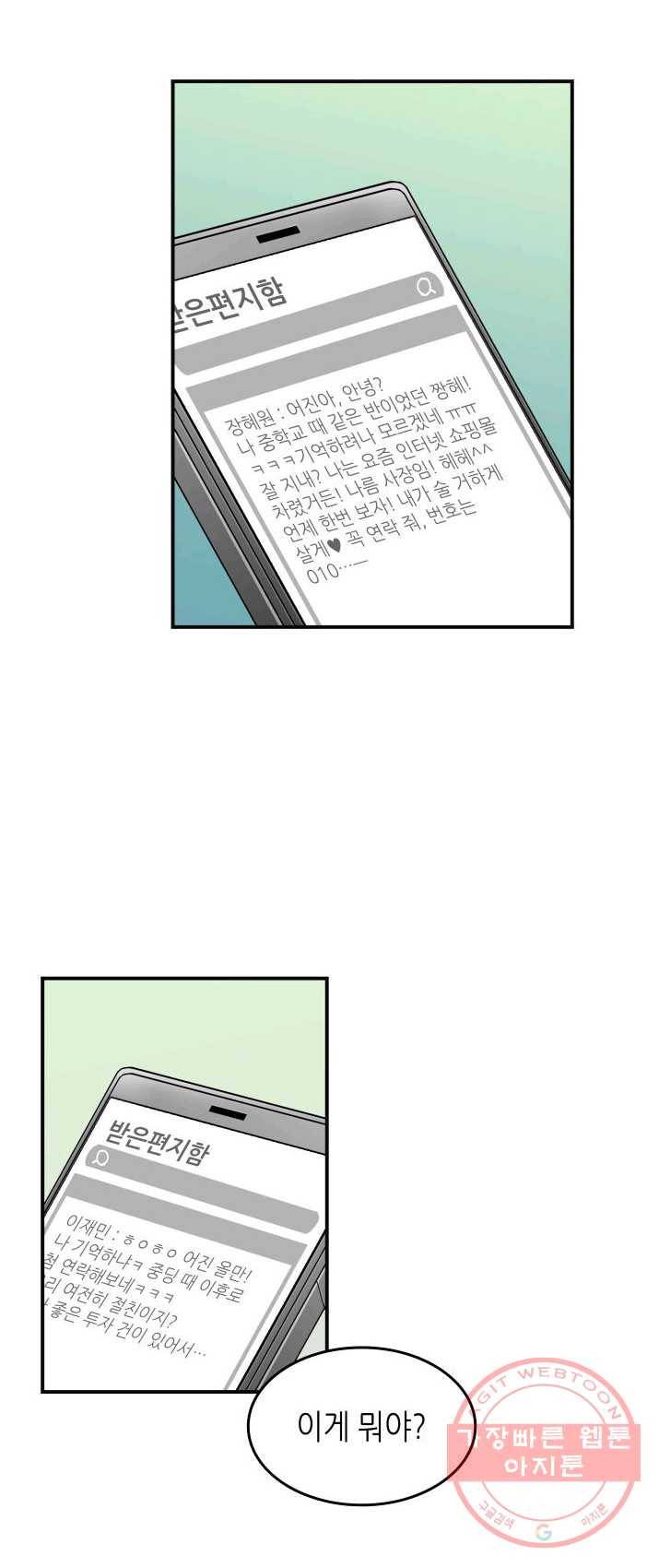 닳고닳은 뉴비 52화 74